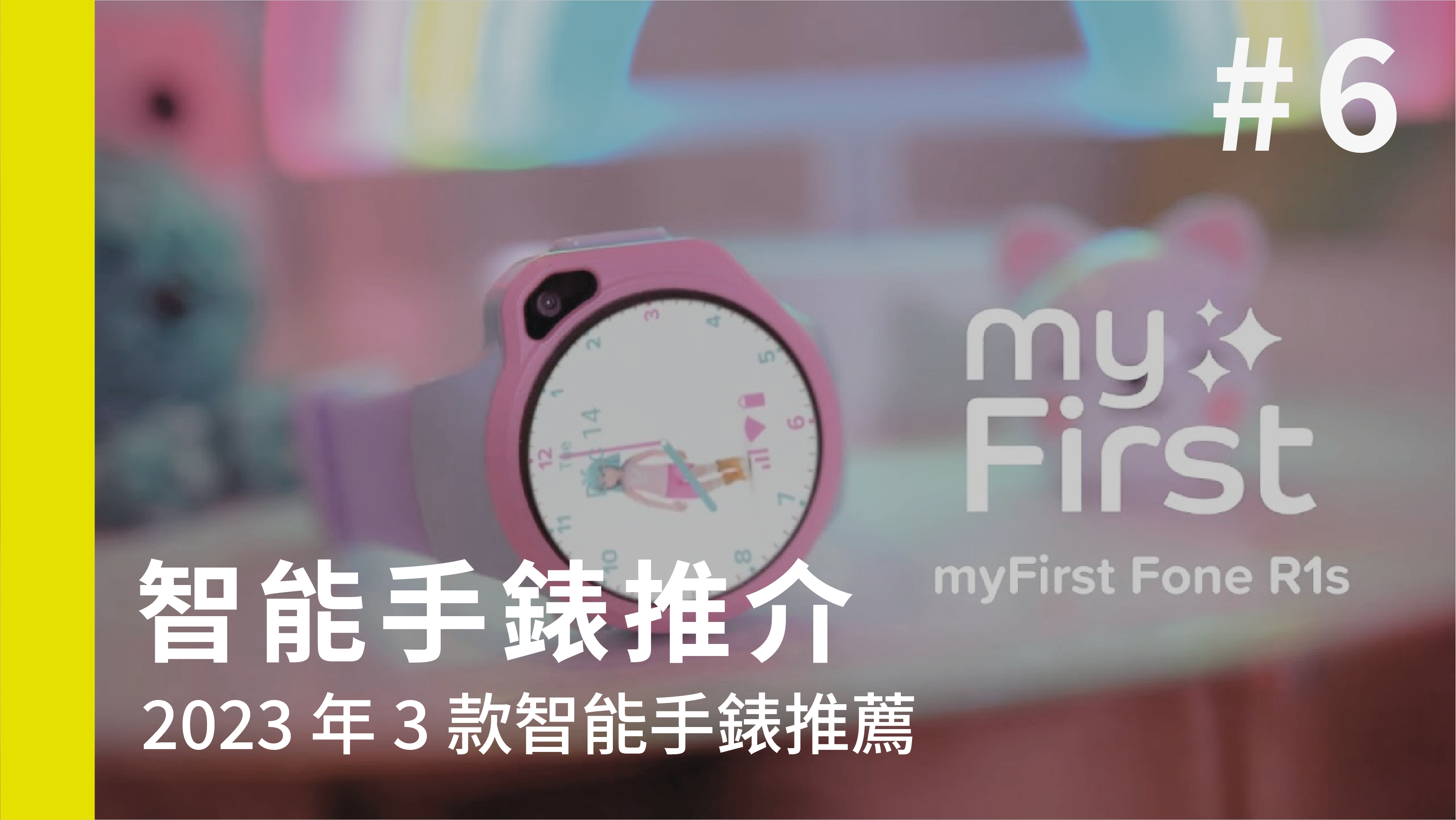 【智能手錶推介】2023 年 3 款智能手錶推薦