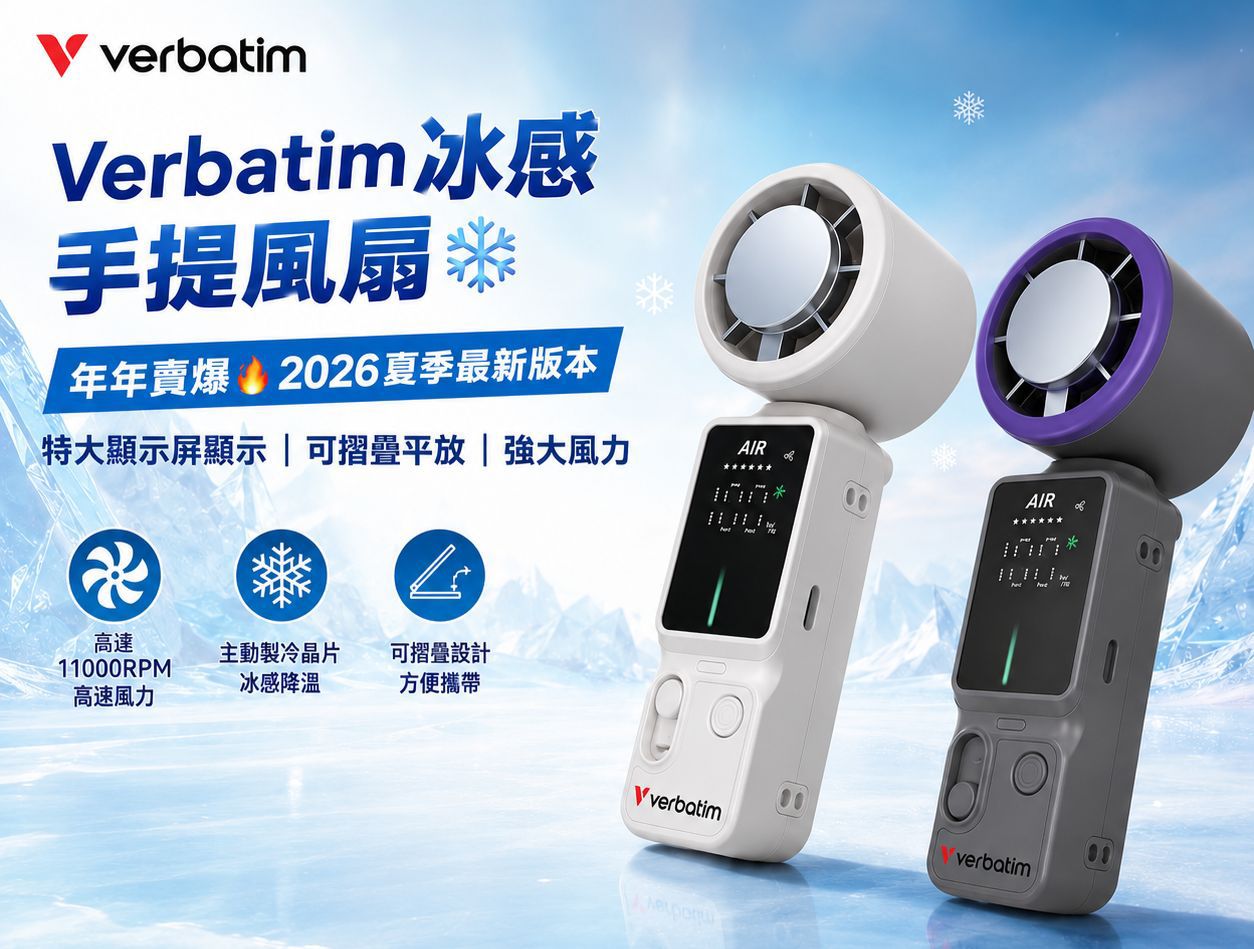 Verbatim Verbatim Cool 'n' Go Ice Touch Pro 便攜式手持冰感風扇【香港行貨】