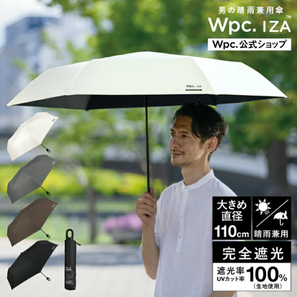 W.P.C IZA 一體式登山扣手柄摺疊傘【香港行貨】