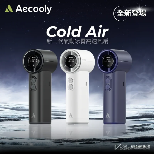 Aecooly Portable Misting Fan Cold Air Pro 手持製冷風扇 PM02【香港行貨】