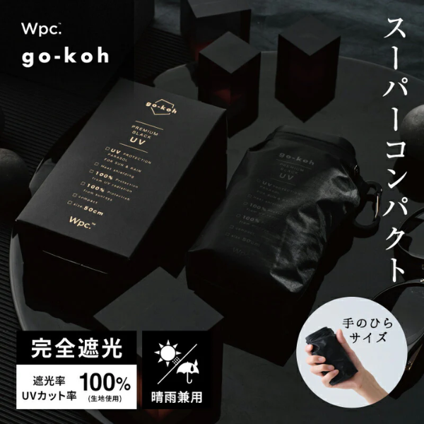 W.P.C Go-koh 遮光超緊湊型摺疊傘【香港行貨】