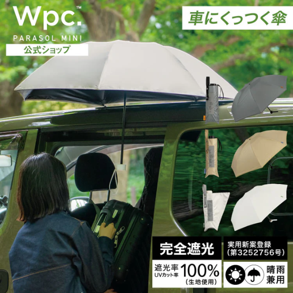 W.P.C MagFit 專利磁吸車用摺疊傘【香港行貨】
