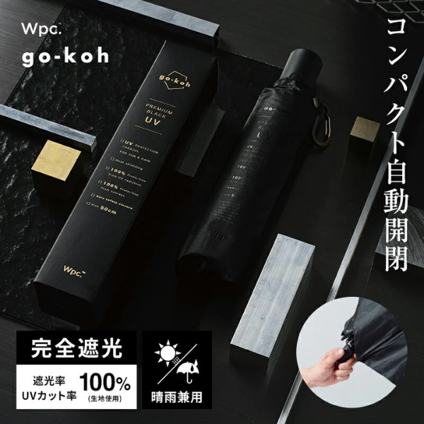 W.P.C Go-koh 遮光緊湊型自動傘【香港行貨】