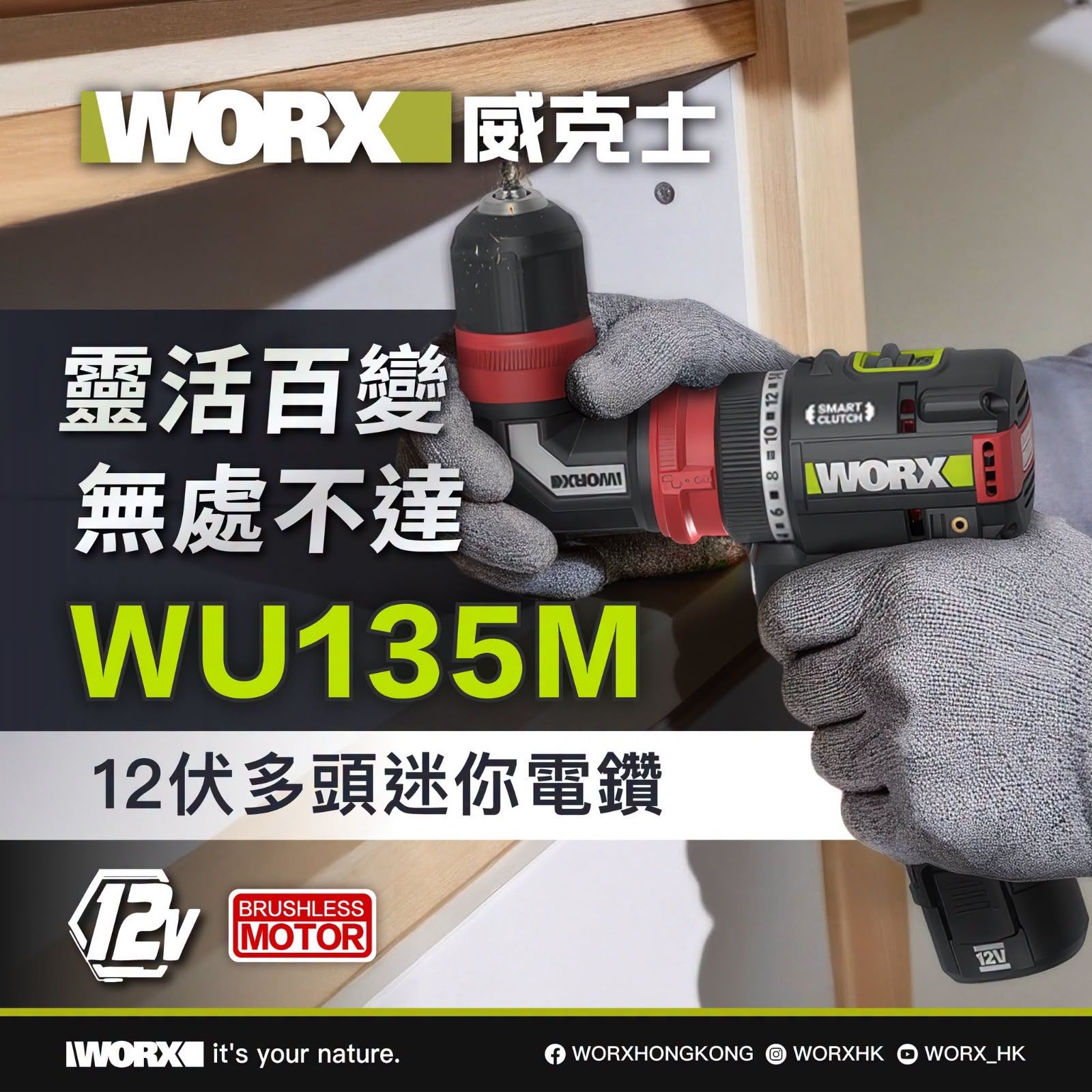 WORX WU135M 12V 多頭迷你電鑽【原裝行貨】