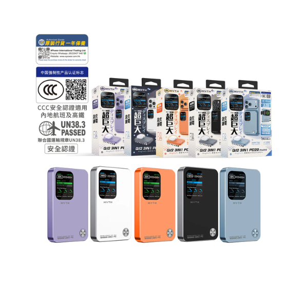 Myth MY25 3合1 PD20W Q12 10000mAh 磁吸移動電源【原裝行貨】