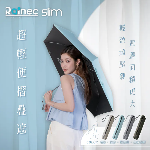 Rainec SLIM 超輕便摺疊遮【香港行貨】