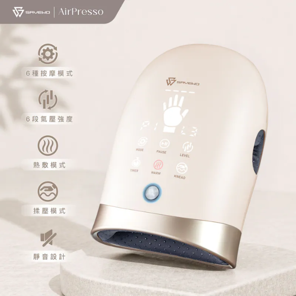 Savewo AirPresso AP-H1 手部氣壓按摩儀【香港行貨】