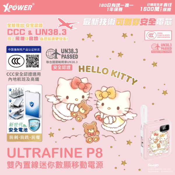 Xpower x Sanrio P8 TYPE-C 雙內置線迷你數顯移動電源【原裝行貨】