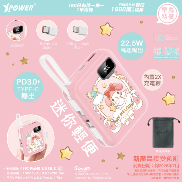 Xpower x Sanrio P8 TYPE-C 雙內置線迷你數顯移動電源【原裝行貨】