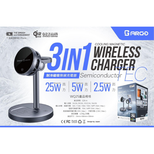ARGO WQ25 3合1 25w Qi2.2 製冷磁吸無線充電座【原裝行貨】
