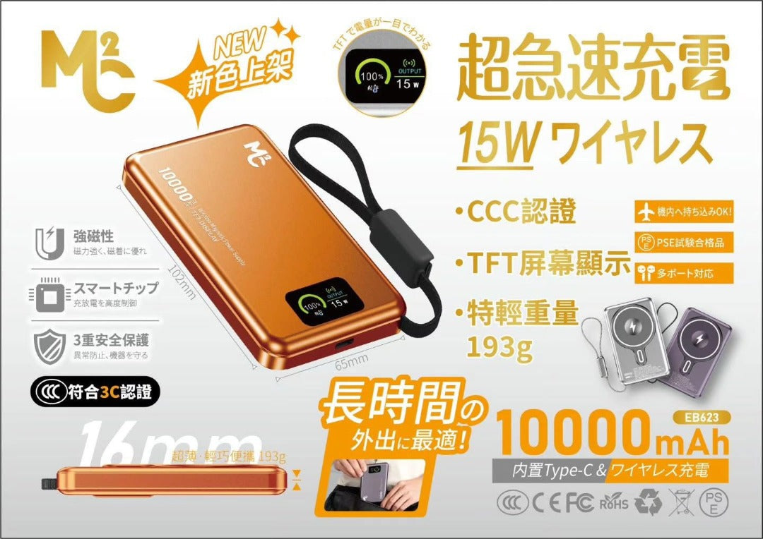 MC2 MagSafe 磁吸無線充電器 10000mAh (支持Apple Watch+內置Type-C線) EB623【原裝行貨】【3C認證】