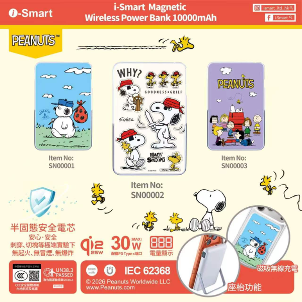 i-Smart x Snoopy 10000mAh Power Bank Qi2.2 半固態30W 磁吸行動電源【原裝行貨】