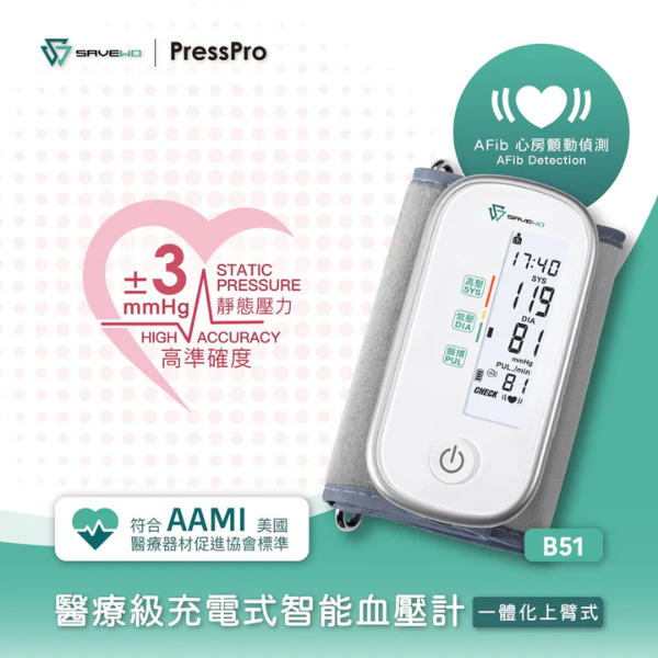 SAVEWO PressPro 醫療級充電式智能血壓計 (一體化臂帶式) B51【原裝行貨】