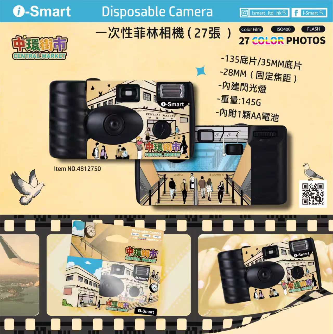 【早鳥預購】i-Smart 一次性菲林相機 - 中環街市特別版