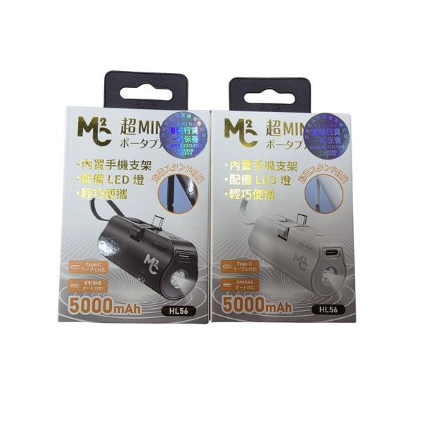 Mc2 HL56 超Mini 5000mAh power bank【原裝行貨】