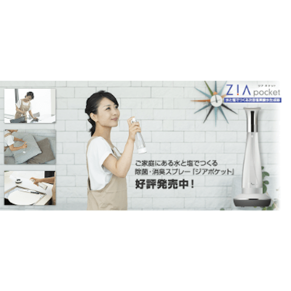 日本 Flax Zia Pocket 天然殺菌消毒次氯酸水製造器【香港行貨】