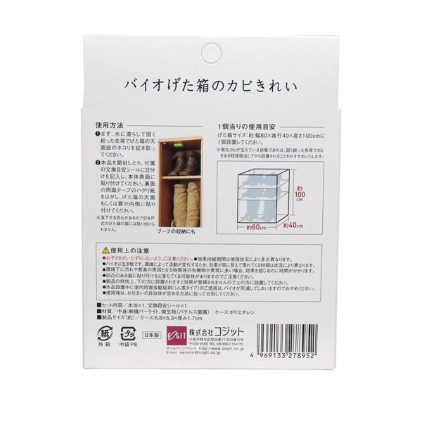 COGIT BIO Clean Up Series 防霉消臭盒 (鞋櫃用)【香港行貨】 - Five 1 Store