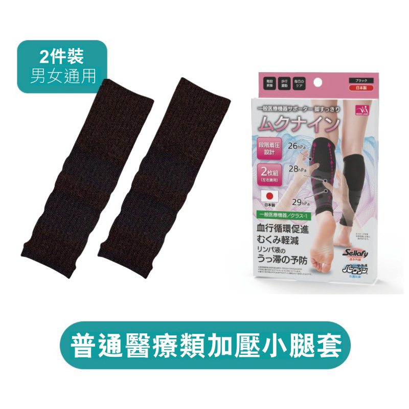 Needs Labo 小腿醫學加壓套 - Five 1 Store