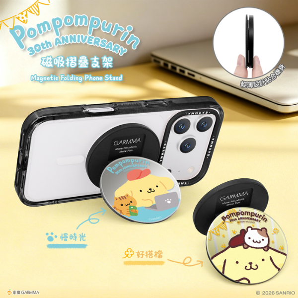 Garmma x Sanrio 布甸狗30周年系列摺疊磁吸支架【香港行貨】