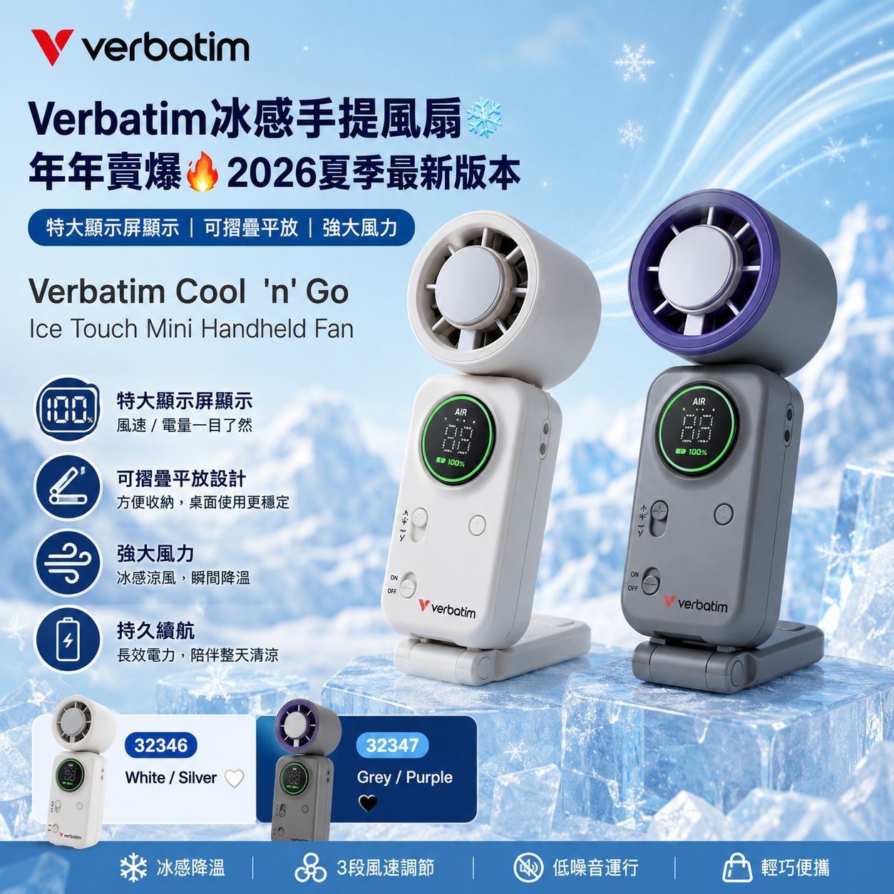 Verbatim Cool  'n' Go Ice Touch Mini 便攜式手持冰感風扇【香港行貨】