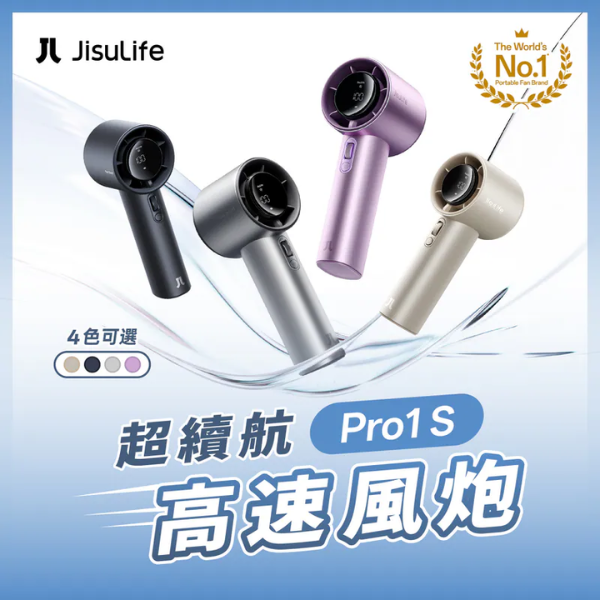 Jisulife 幾素 Handheld Fan Pro1 S 超高速小風炮手提風扇 (2025) FA53【原裝行貨】