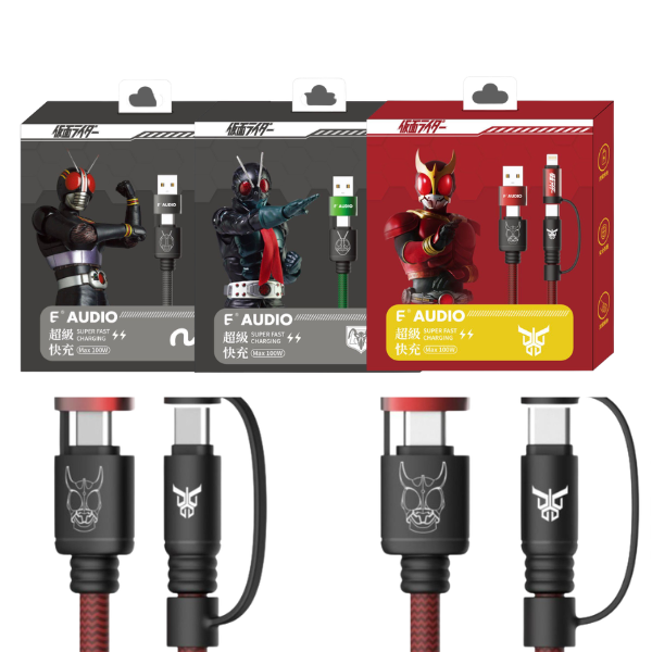 E-AUDIO X 幪面超人系列 4in1 100W超快速充電線【香港行貨】