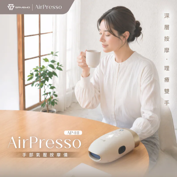 Savewo AirPresso AP-H1 手部氣壓按摩儀【香港行貨】