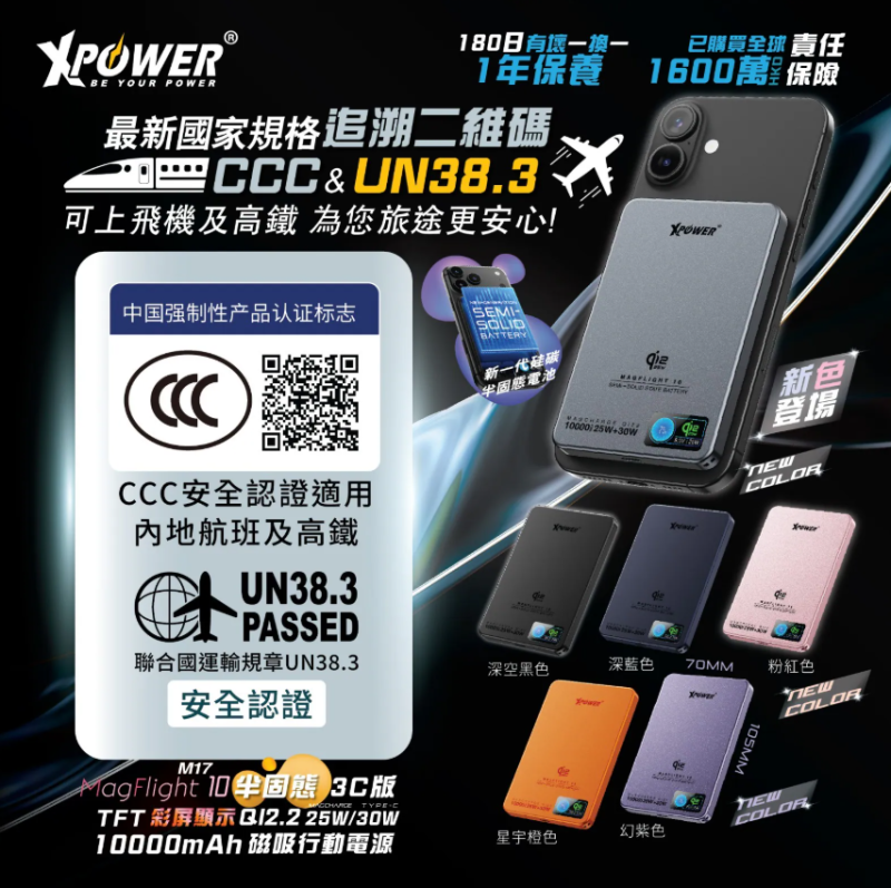 【3C可追溯二維碼】XPower MagFlight10 M17 半固態TFT彩屏顯示 QI2.2 25W/30W 10000mAh 磁吸行動電源【原裝行貨】