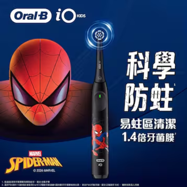 Oral-B iO Kids 充電電動牙刷【原裝行貨】