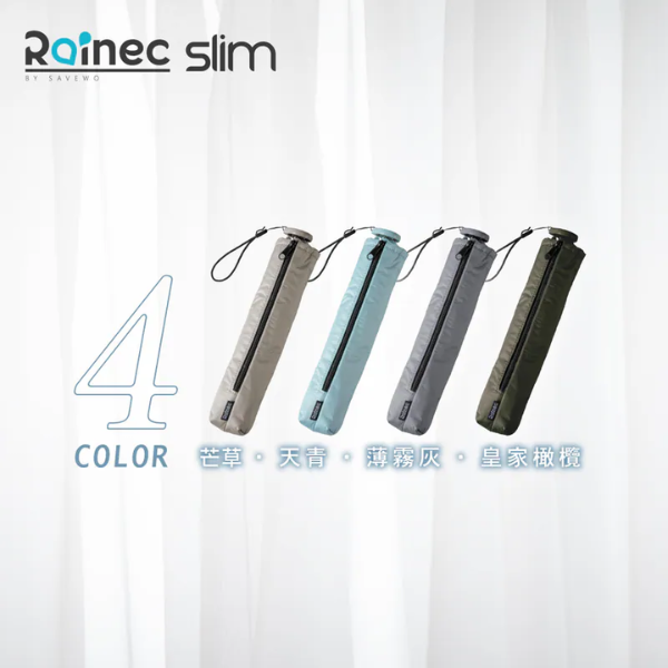 Rainec SLIM 超輕便摺疊遮【香港行貨】