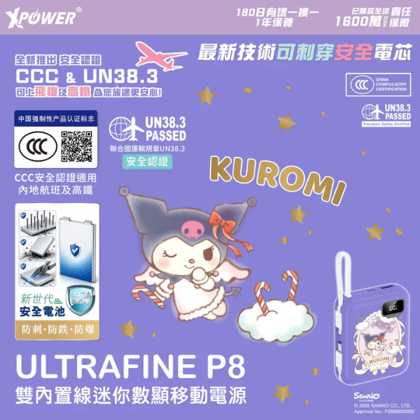 Xpower x Sanrio P8 TYPE-C 雙內置線迷你數顯移動電源【原裝行貨】