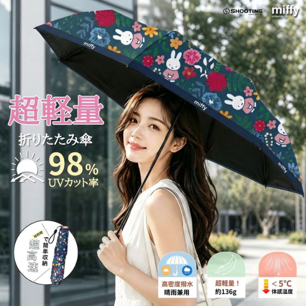 Miffy 防UV超輕三折伸縮雨傘【香港行貨】
