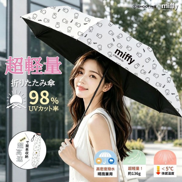 Miffy 防UV超輕三折伸縮雨傘【香港行貨】