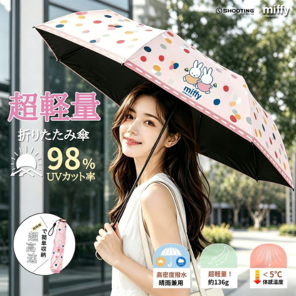 Miffy 防UV超輕三折伸縮雨傘【香港行貨】