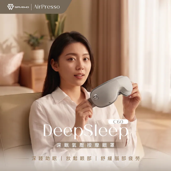 SAVEWO DeepSleep C60 眼部按摩器【香港行貨】