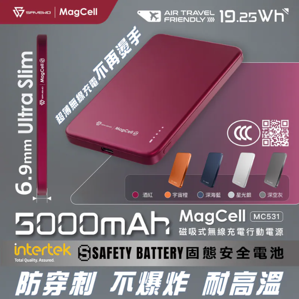 SAVEWO MagCell MC531 5000mAh 固態安全行動電源【原裝行貨】