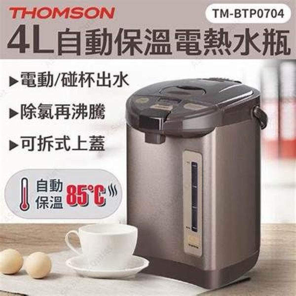 Thomson TM-BTP0704 4L 自動保溫電熱水瓶【原裝行貨】
