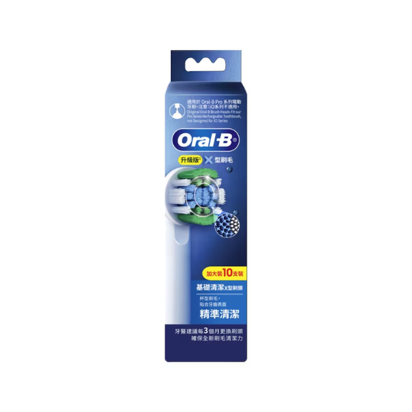 Oral-B EB20RX 基礎清潔X型刷頭（10支裝）【原裝行貨】