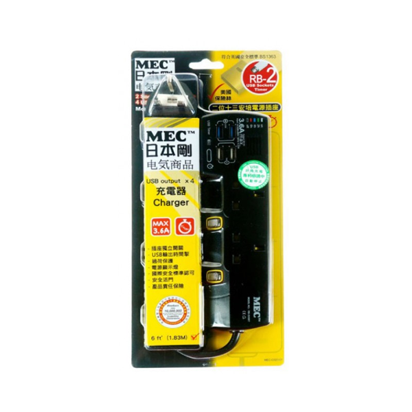 MEC 2 位獨立開關拖板 RB-2USBT 附帶4個USB計時充電插位 (MAX 3.6W/6尺/黑色)【原裝行貨】