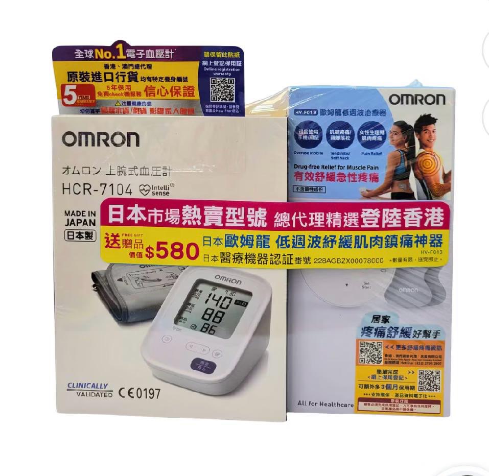 [送Hv-F013 低周波按摩機] OMRON HCR-7104 手臂式血壓計【原裝行貨】