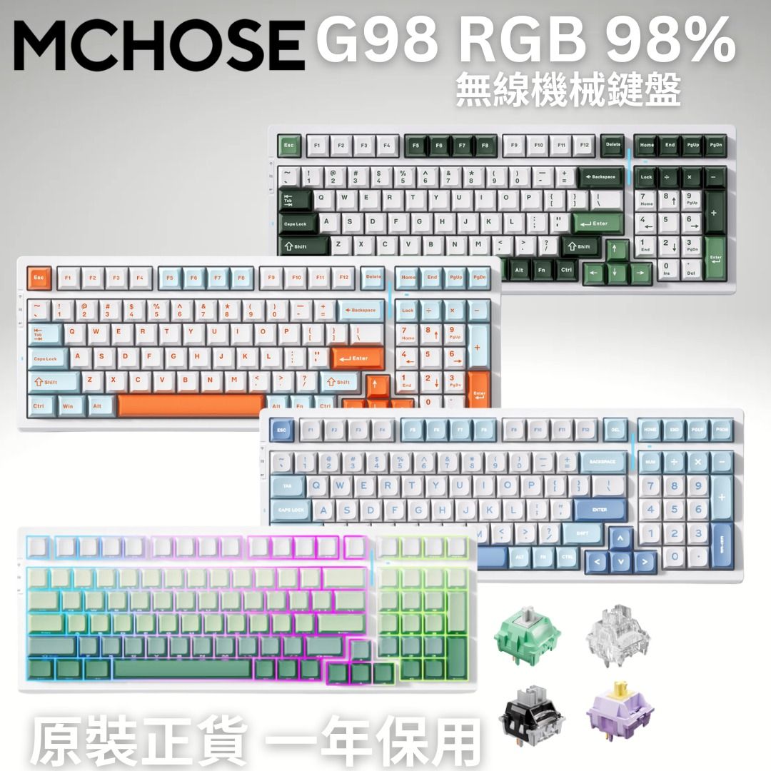 Mchose G98 RGB無線機械鍵盤 (灰木軸) (風信子軸) (白菜豆腐軸) (冰軸)【原裝行貨】