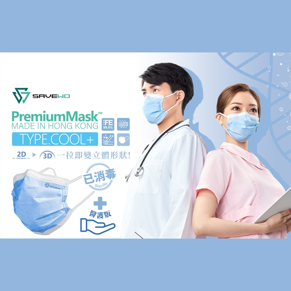 SAVEWO PremiumMask Medical 超卓口罩 - 醫護版【香港行貨】 - Five 1 Store