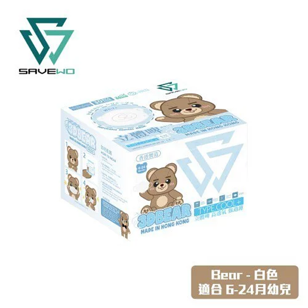SAVEWO 3DBEAR 救世立體啤口罩【香港行貨】 - Five 1 Store