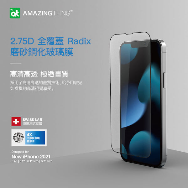 AMAZINGthing - iPhone 13系列 2.75D 全覆蓋 Radix 磨砂鋼化玻璃膜【香港行貨】