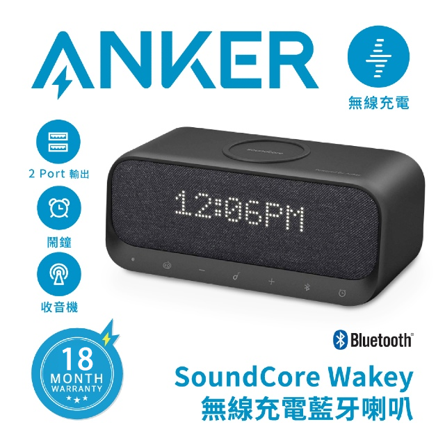 Anker SoundCore Wakey 多合一無線充電藍牙喇叭【香港行貨】 - Five 1 Store