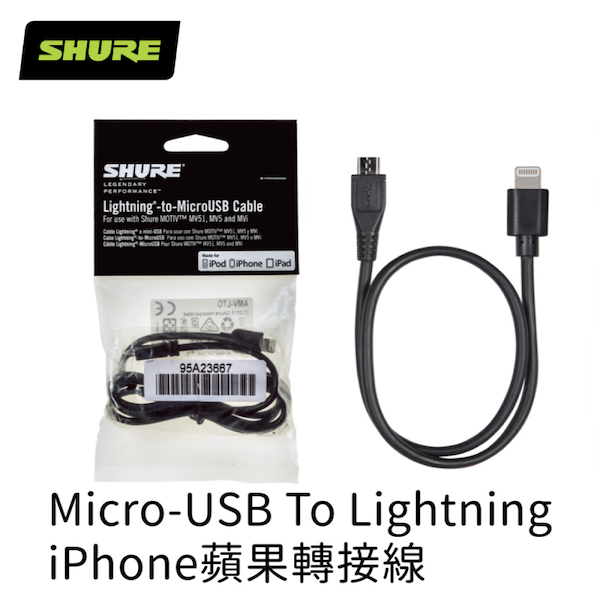 SHURE Micro-USB To Lightning 蘋果iPhone轉接線材 MFi認證線【香港行貨】