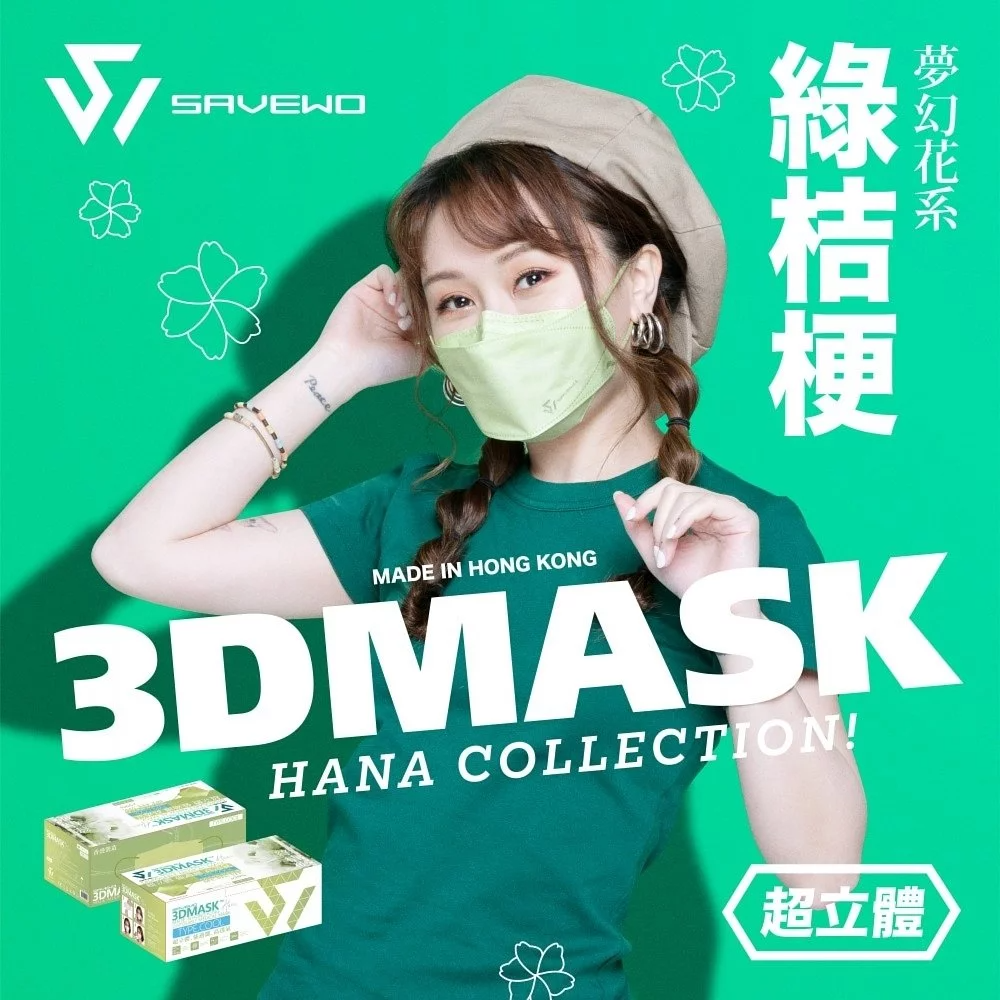 SAVEWO 3DMASK V1 救世超立體口罩 (花色系列) - Five 1 Store