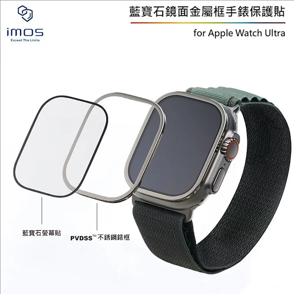 IMOS Apple Watch Ultra (鏡面) 藍寶石金屬框手錶保護貼【香港行貨】