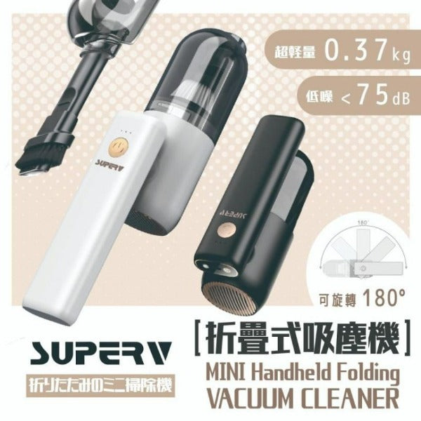 SuperV 折疊式無線吸塵機 MVC01【香港行貨】